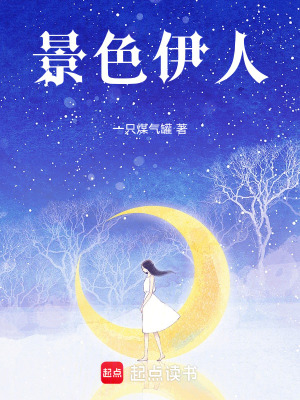 景色伊人