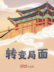 转变局面免费阅读，转变局面林玄王翦小说无弹窗阅读-冰糖文学