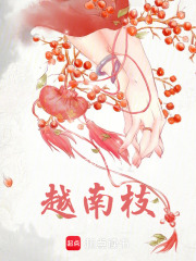 越南枝