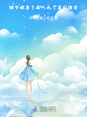 被爹娘賣了后，我成了王府團寵