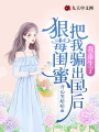 狠毒閨蜜把我騙出國后，我重生了