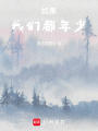 如果我們都年少