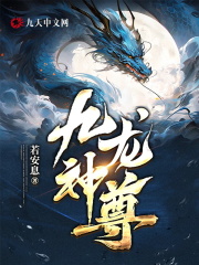 叶轩叶灵儿（九龙神尊）小说章节在线免费试读