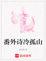 番外詩冷孤山