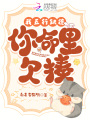 我五行缺德，你命里欠揍