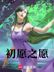 初愿之愿