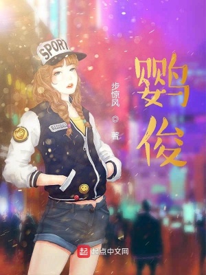 鸚俊