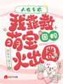人在鄉農，我靠教萌寶國粹火出圈