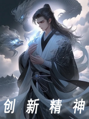 主角李谦高雅欣小说创新精神免费阅读