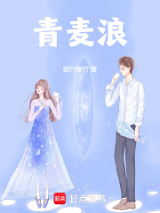 青麥浪