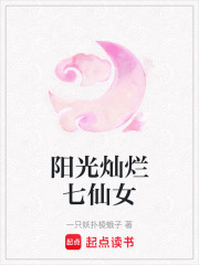 陽光燦爛七仙女
