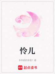 憐兒