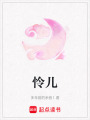 憐兒