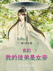 《玄幻：我的徒弟是女帝》小说全文在线试读，《玄幻：我的徒弟是女帝》最新章节目录