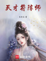 天才符陣師