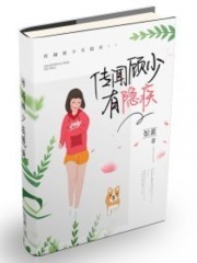 乔温温顾临渊《顾少独宠替嫁妻》小说章节目录免费阅读