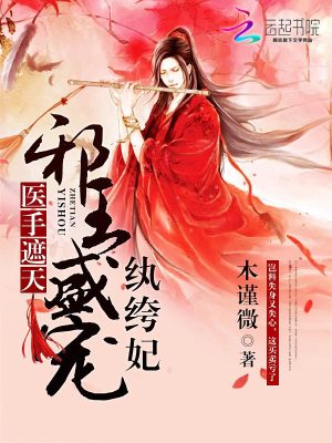 邪王來襲請小心