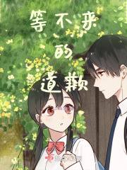 等不來的道歉