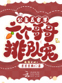 公主五歲半,，六個(gè)哥哥排隊(duì)寵