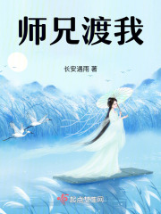 師兄渡我