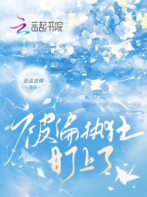 被偏執狂盯上了