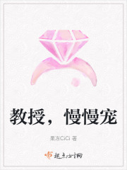 教授，慢慢寵