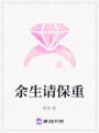 余生請(qǐng)保重
