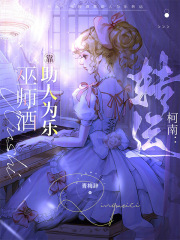 柯南：巫師酒靠助人為樂轉運