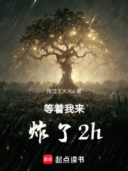 等著我來炸了2h