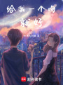 給我一個吻就好
