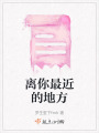 離你最近的地方