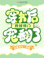 穿書(shū)后我被師門寵翻了