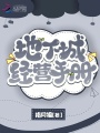 地下城經(jīng)營(yíng)手冊(cè)