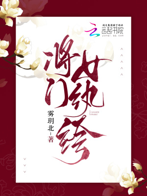 將門女紈绔