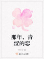 那年，青澀的戀