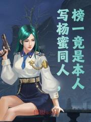 裴然杨蜜（精彩小说以身相许）在线免费阅读-经典文学