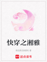 快穿之湘雅