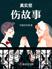真實悲傷故事