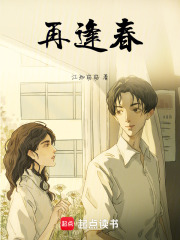 再逢春
