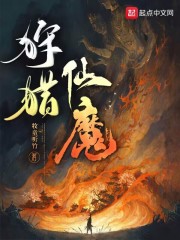 魔道仙途小说免费资源，魔道仙途在线阅读