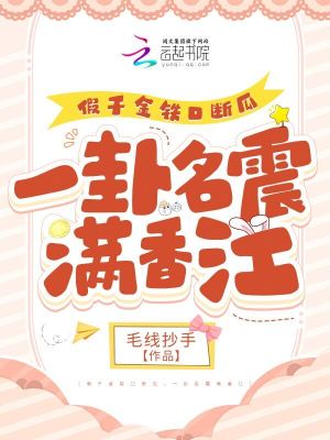 假千金鐵口斷瓜，一卦名震滿香江