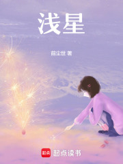 淺星