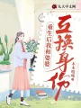 重生后我和婆婆互換身份