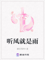聽風就是雨