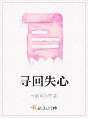 尋回失心