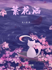 繁花灑