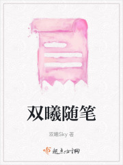 雙曦隨筆