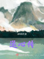 遞心傳