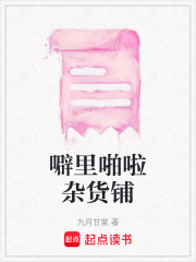 噼里啪啦雜貨鋪