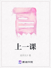 上一課